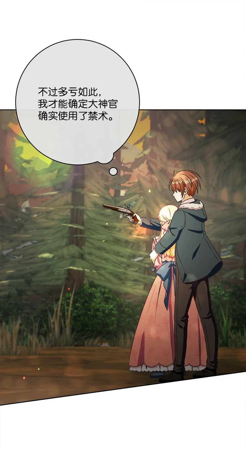 48 突遇魔物 第12页
