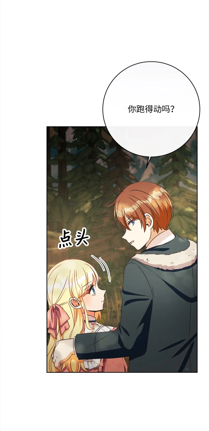48 突遇魔物 第15页