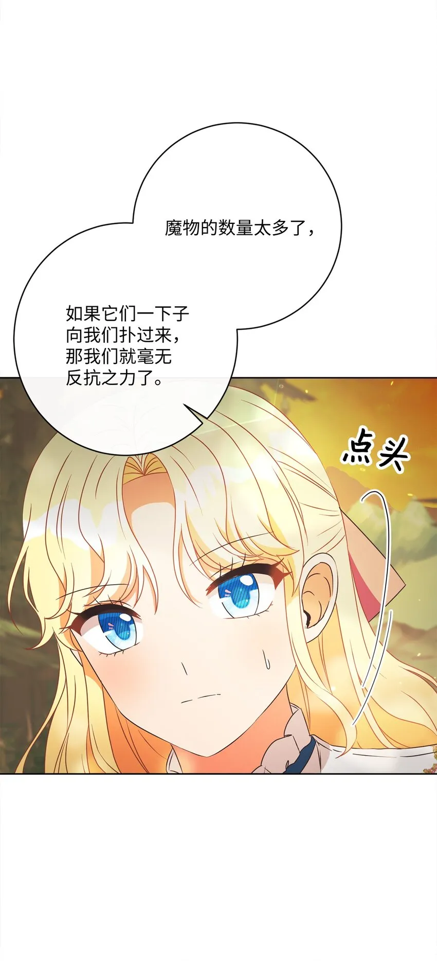 48 突遇魔物 第16页
