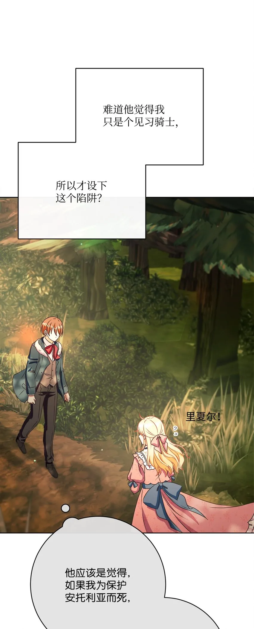 48 突遇魔物 第37页