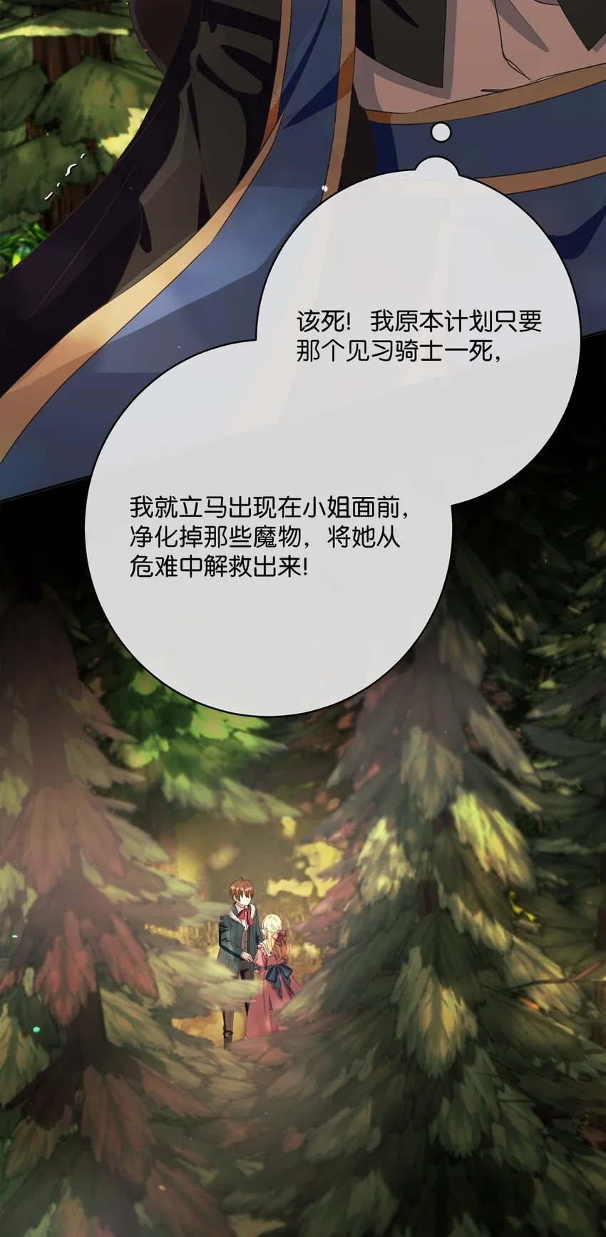 48 突遇魔物 第43页