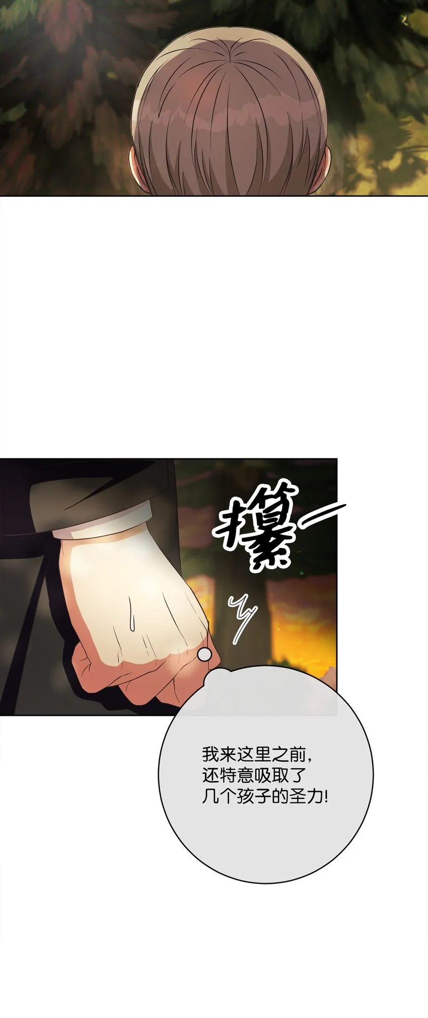 48 突遇魔物 第44页