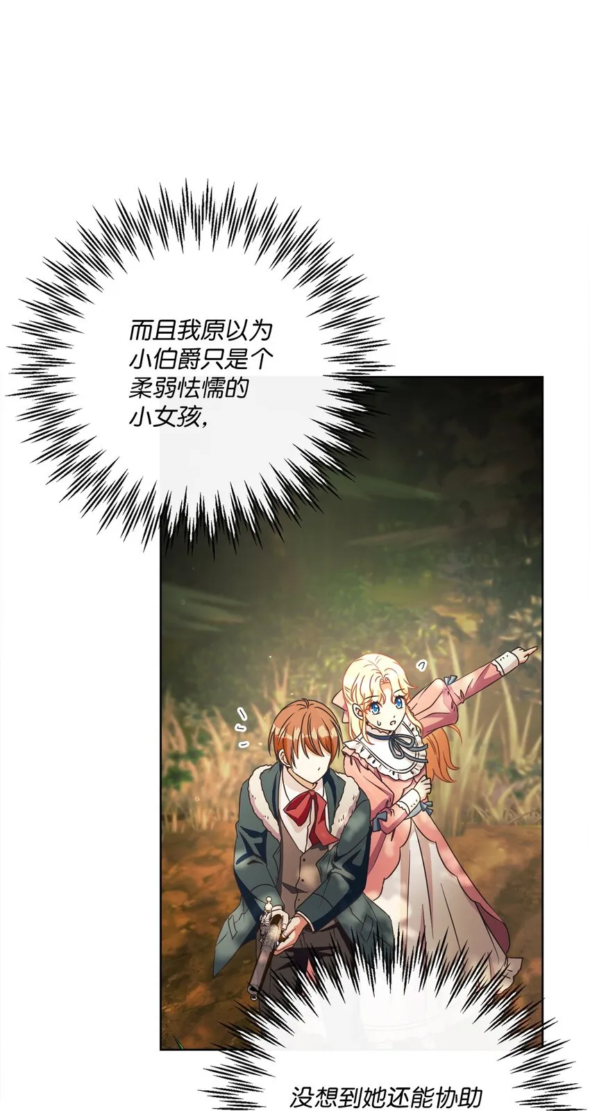 48 突遇魔物 第45页