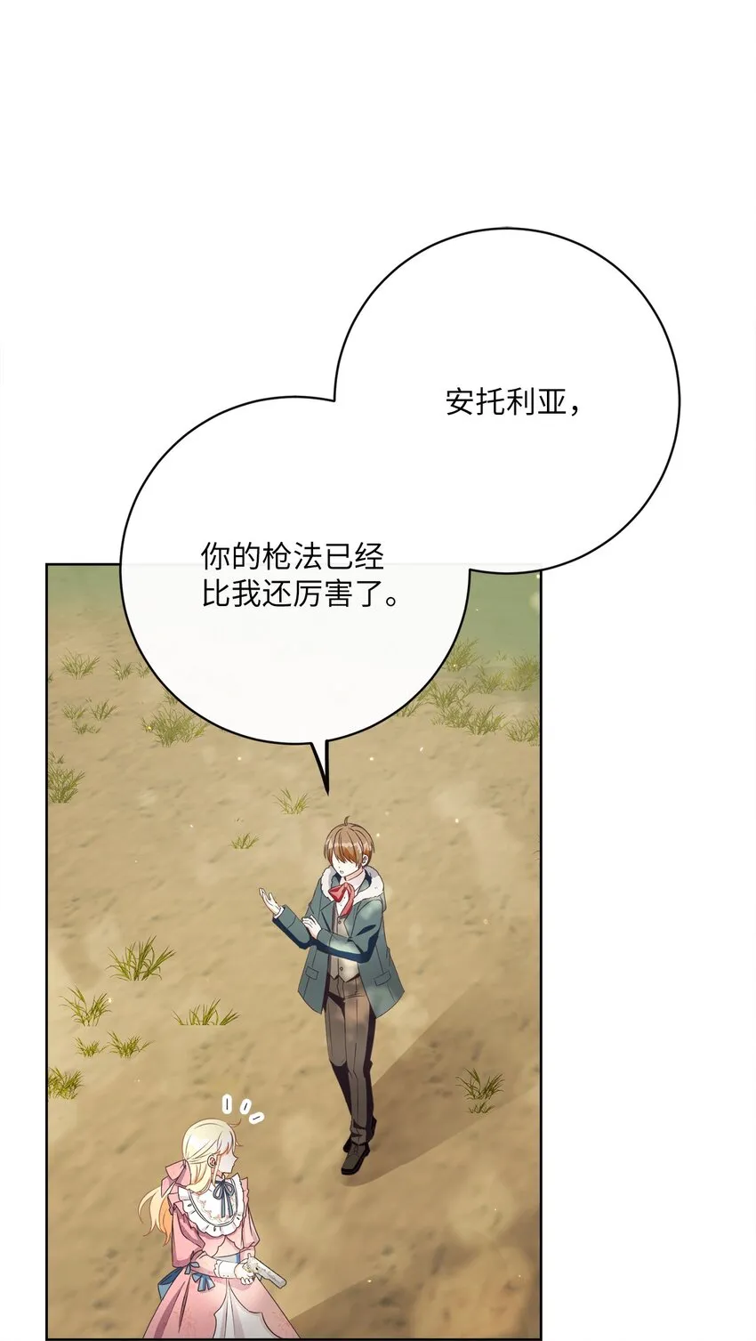 47 我和你一起去 第23页