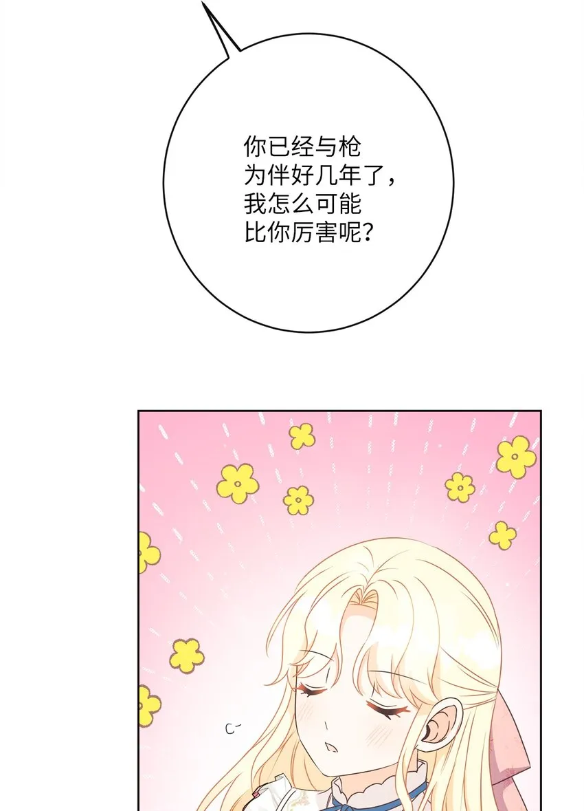 47 我和你一起去 第24页