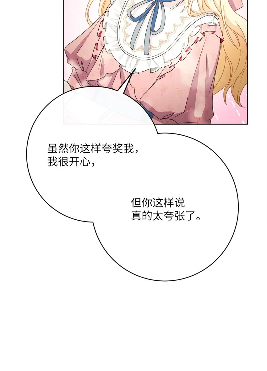 47 我和你一起去 第25页