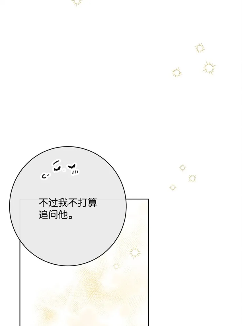 47 我和你一起去 第37页