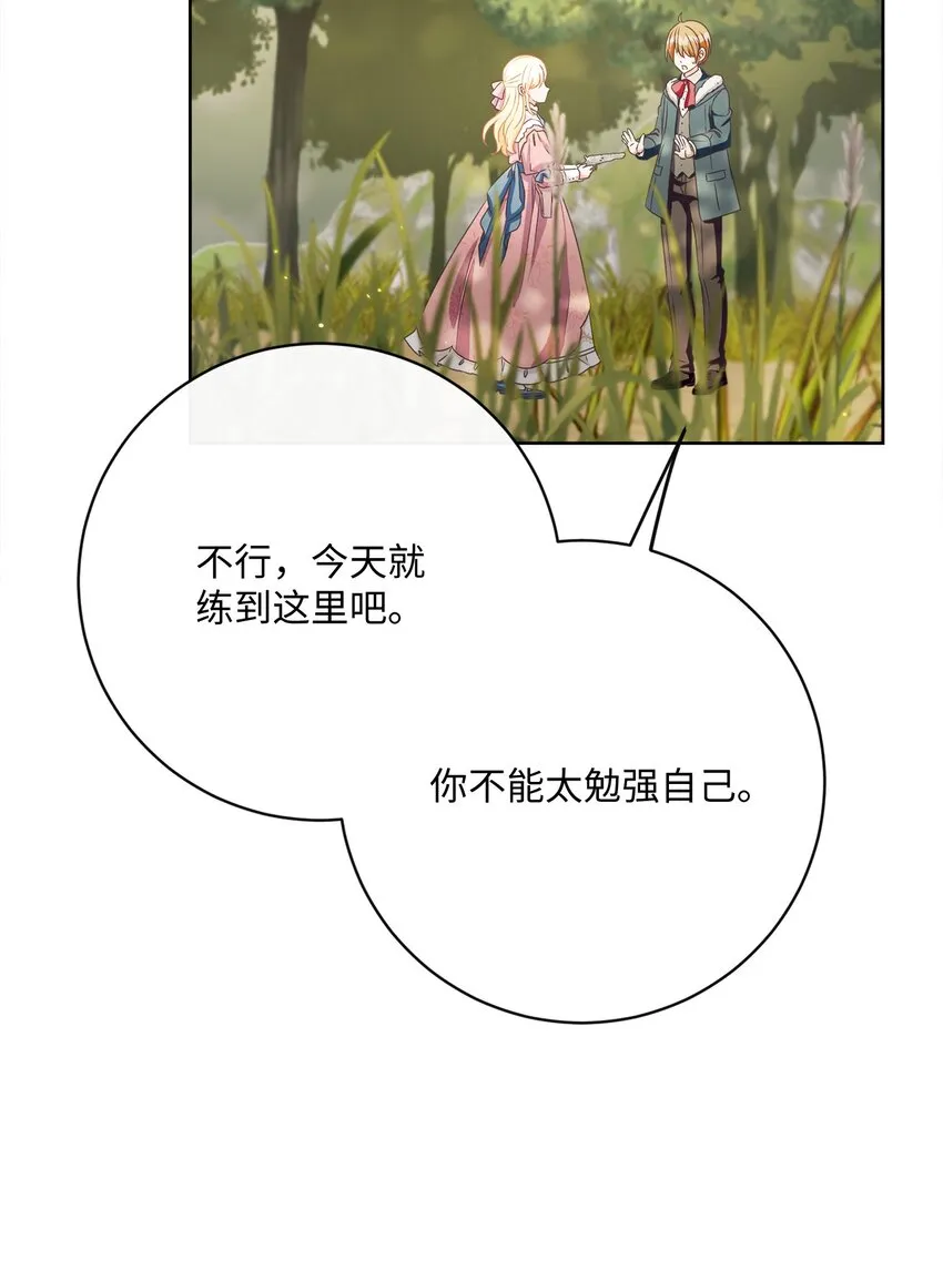47 我和你一起去 第40页