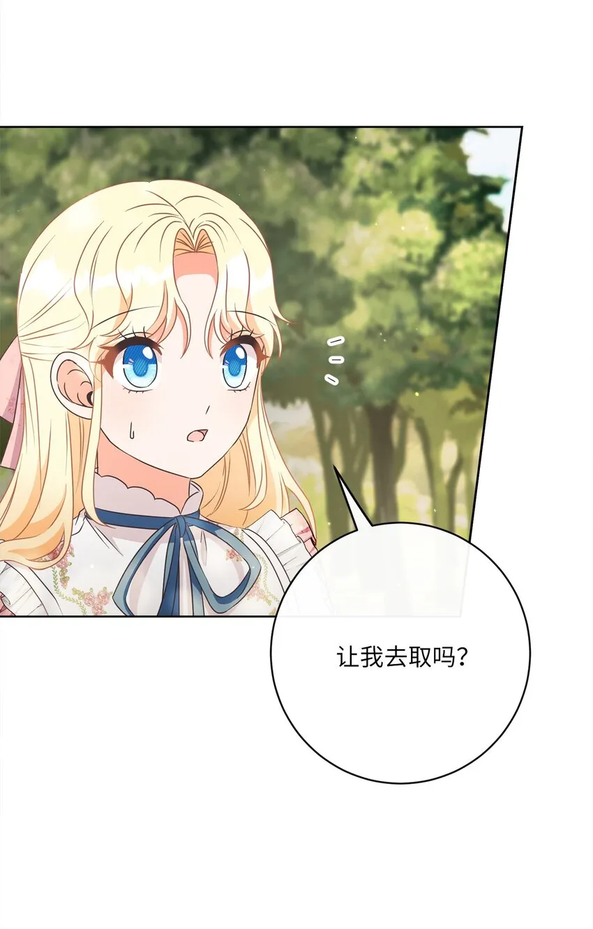 47 我和你一起去 第48页
