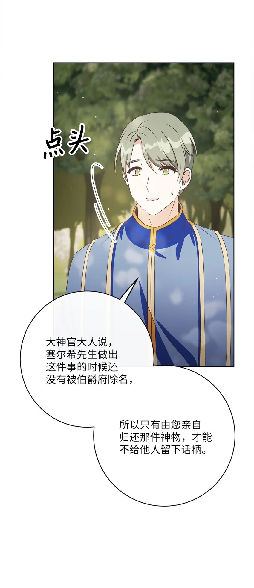 47 我和你一起去 第49页