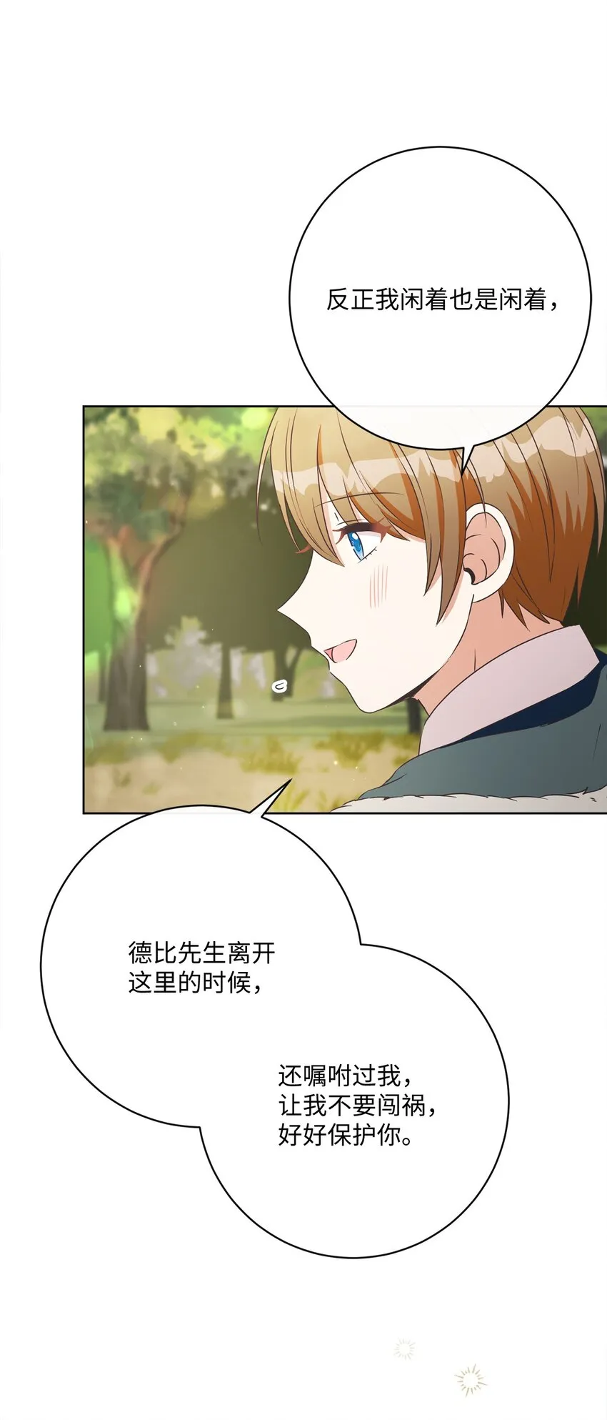 47 我和你一起去 第57页