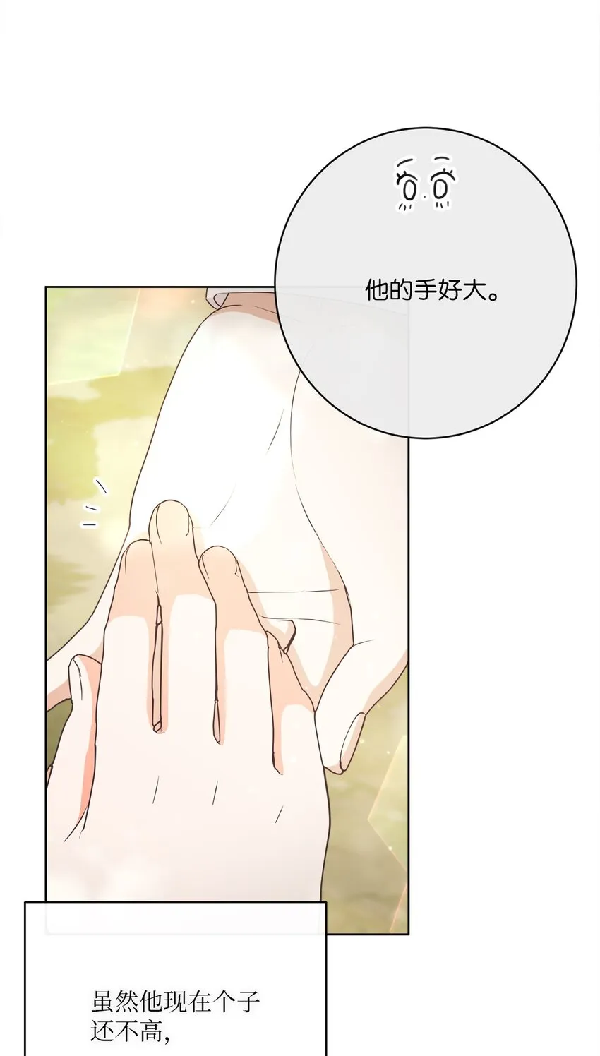 47 我和你一起去 第68页