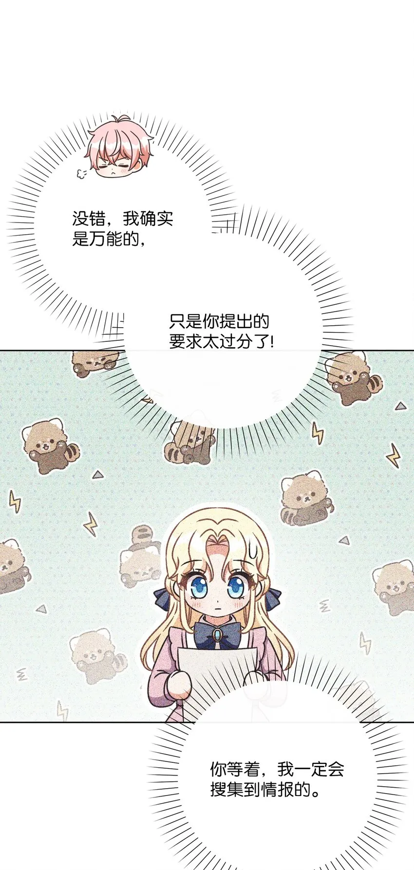 45 搜集情报 第39页
