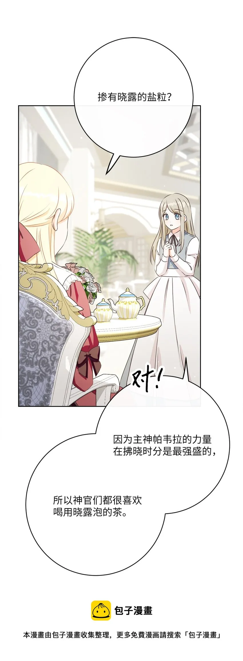 45 搜集情报 第50页