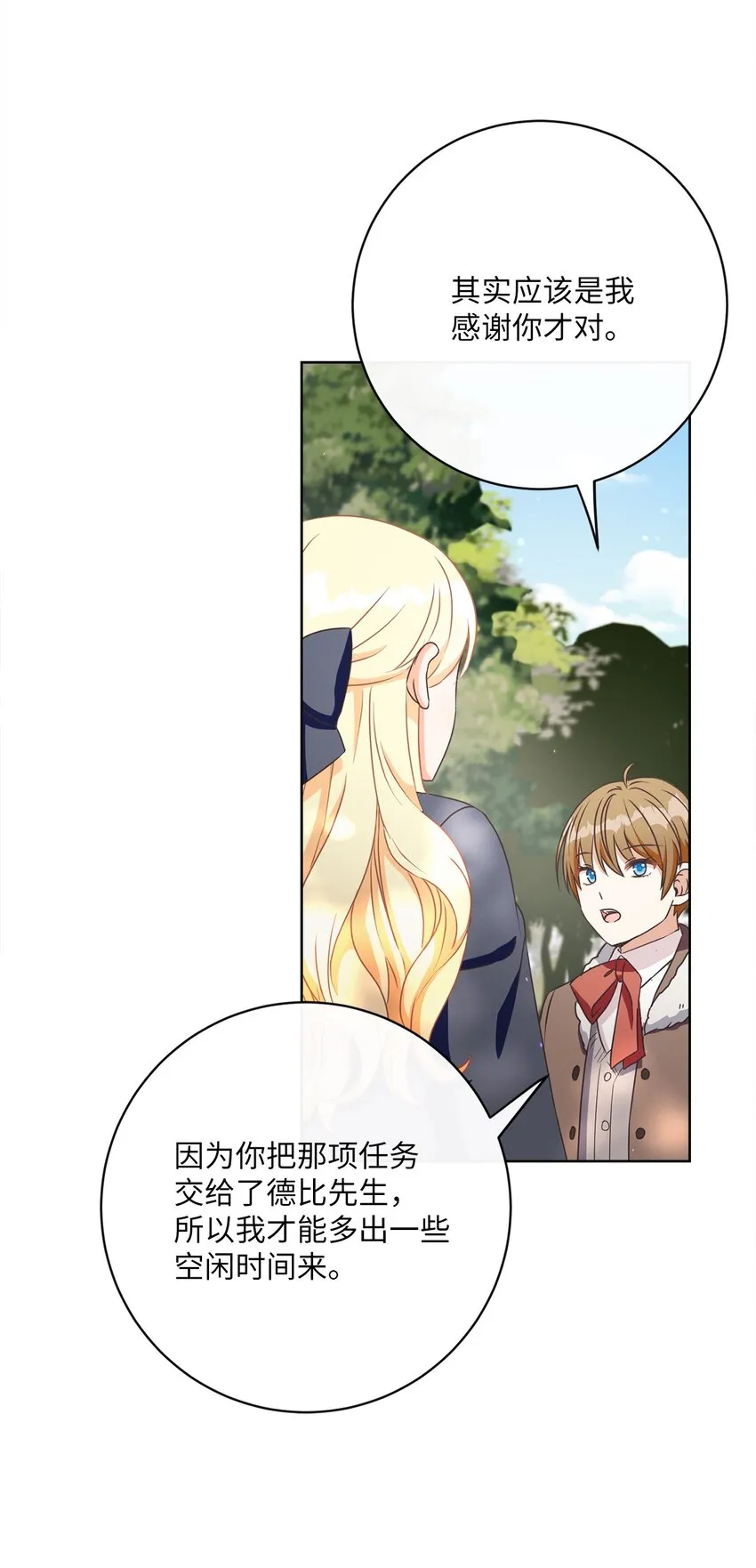 44 里夏尔的年龄 第11页