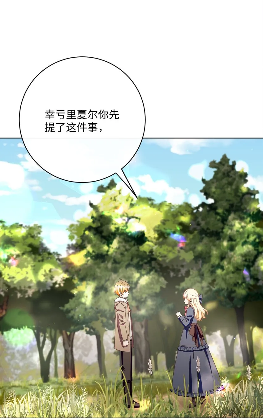 44 里夏尔的年龄 第12页