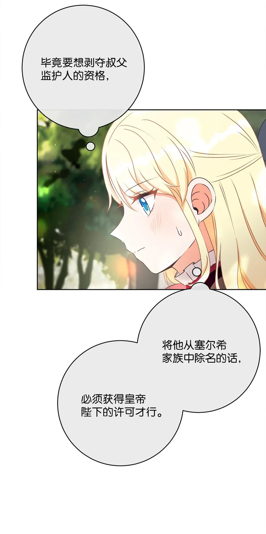 44 里夏尔的年龄 第14页