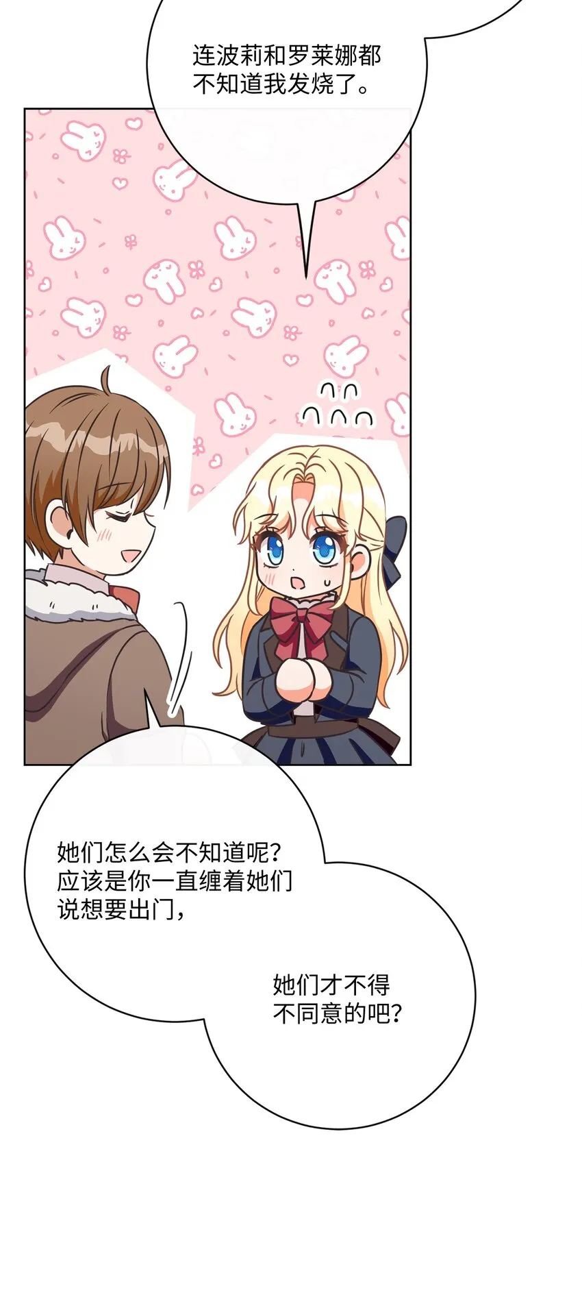 44 里夏尔的年龄 第20页