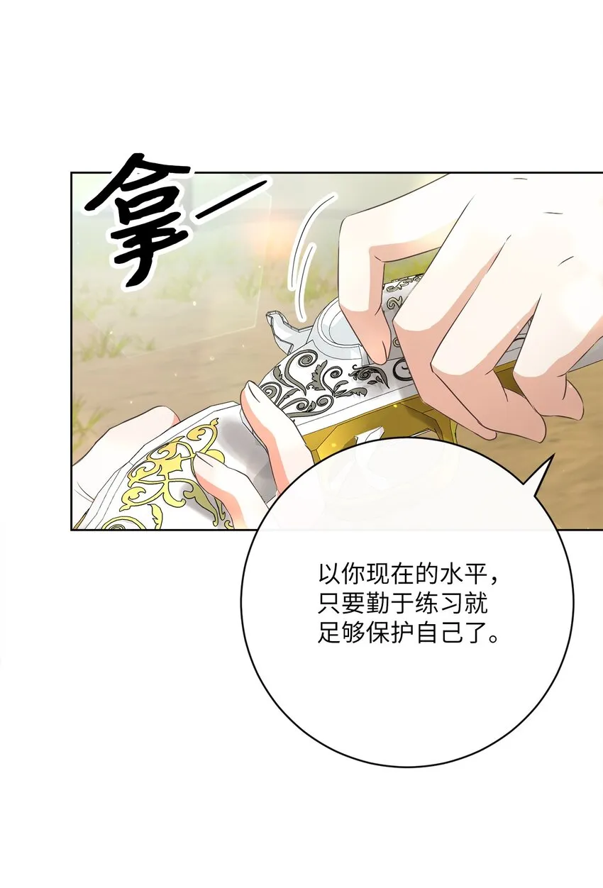 44 里夏尔的年龄 第24页