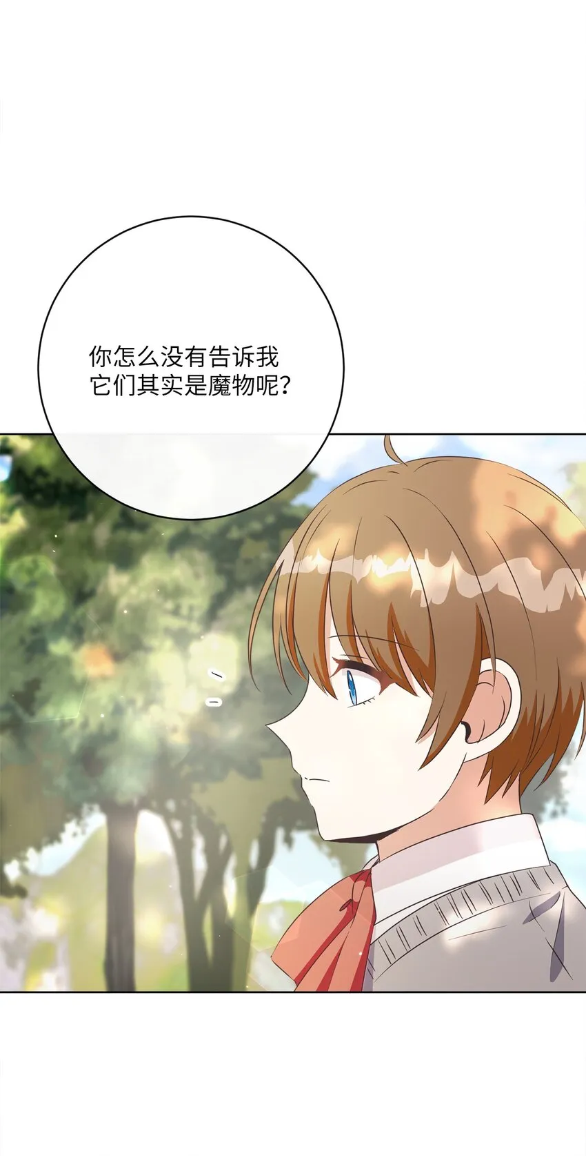 44 里夏尔的年龄 第30页