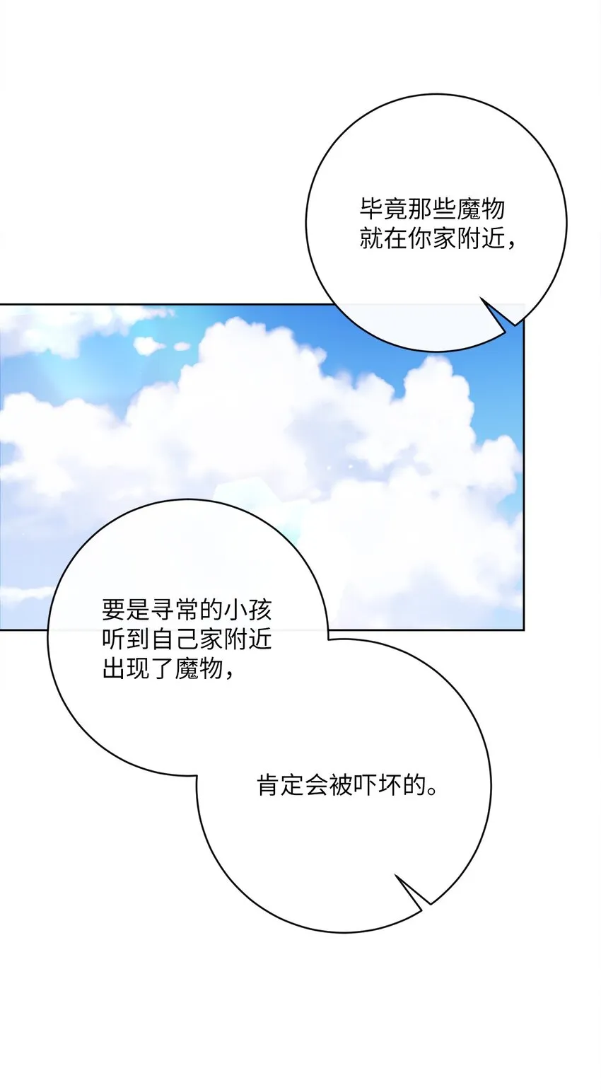 44 里夏尔的年龄 第34页