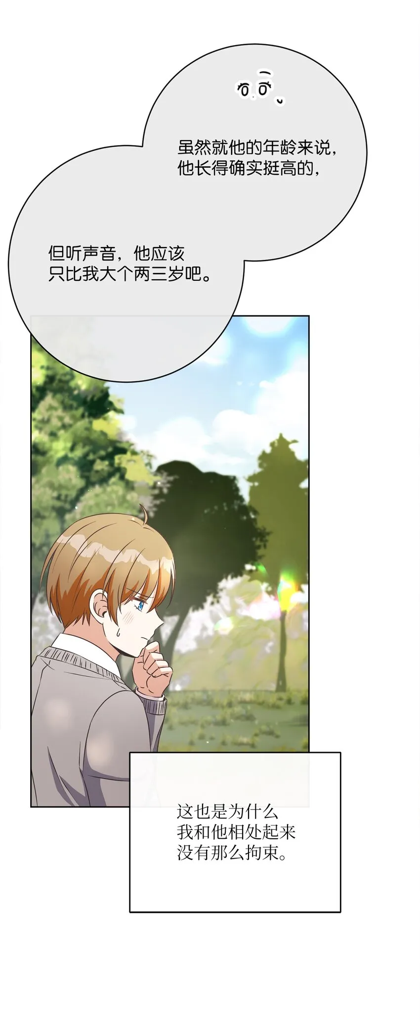 44 里夏尔的年龄 第42页