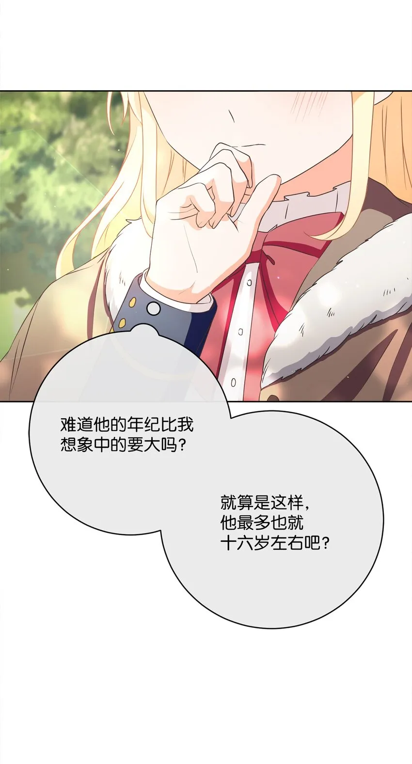 44 里夏尔的年龄 第44页