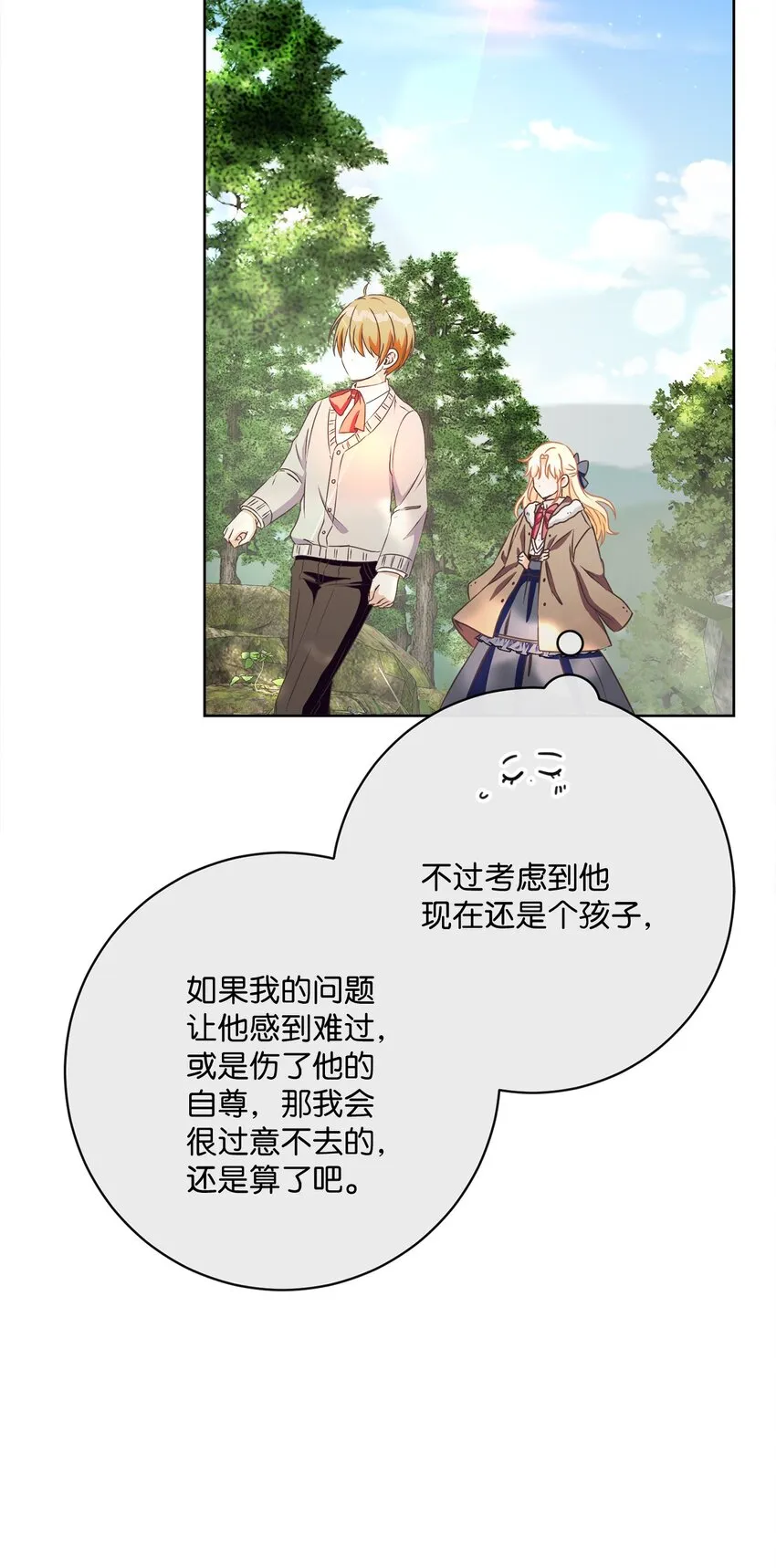44 里夏尔的年龄 第48页
