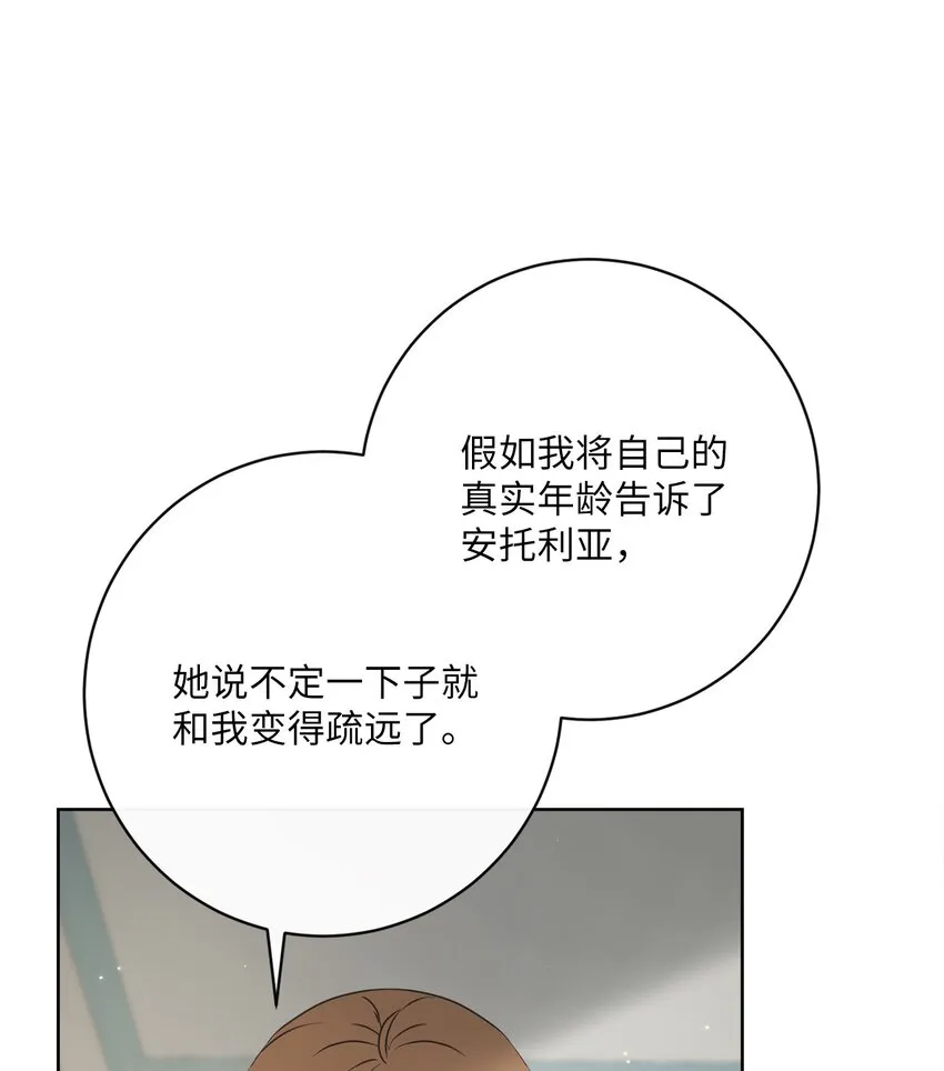 44 里夏尔的年龄 第54页