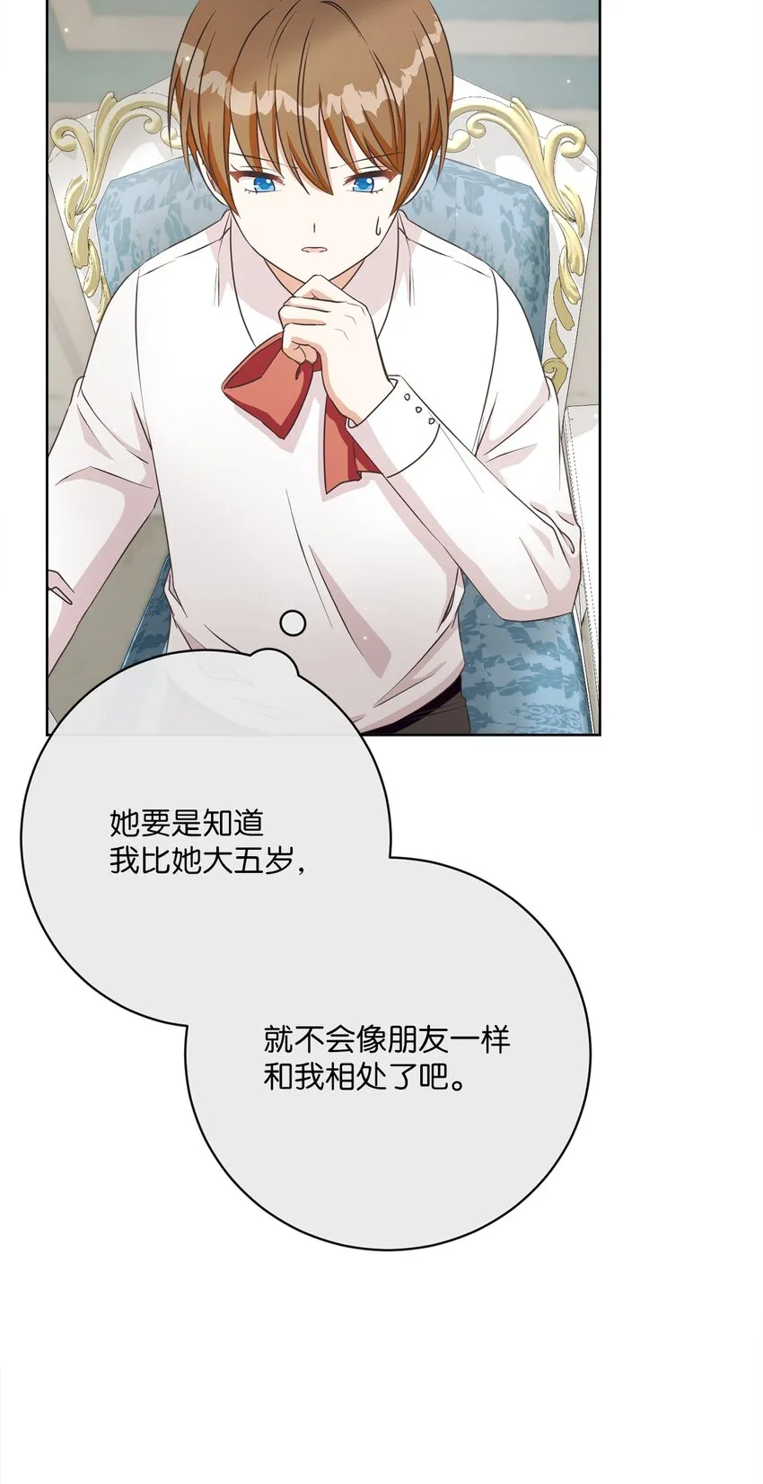 44 里夏尔的年龄 第55页