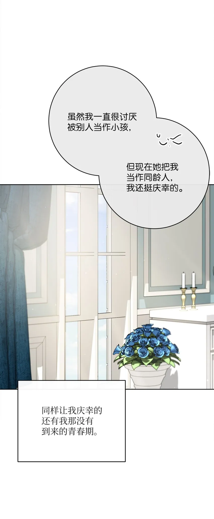 44 里夏尔的年龄 第56页