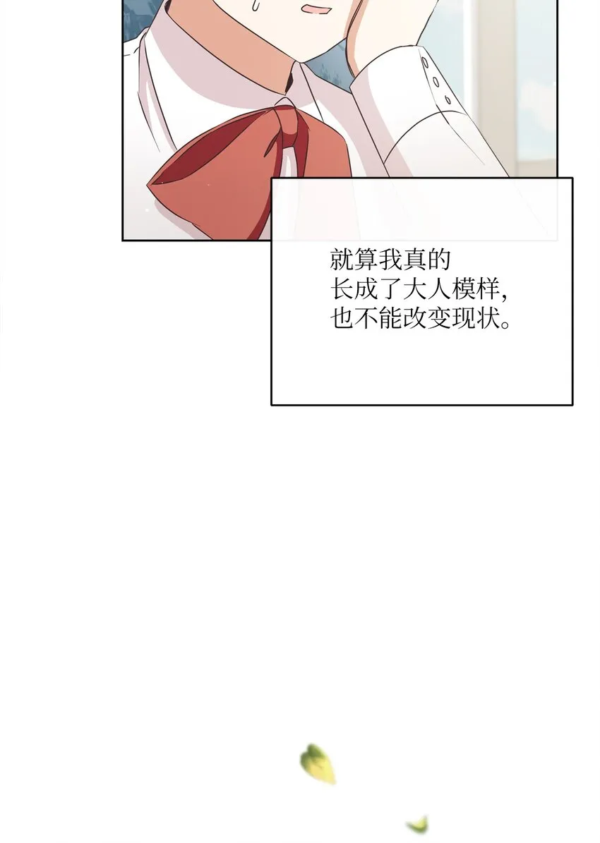 44 里夏尔的年龄 第59页
