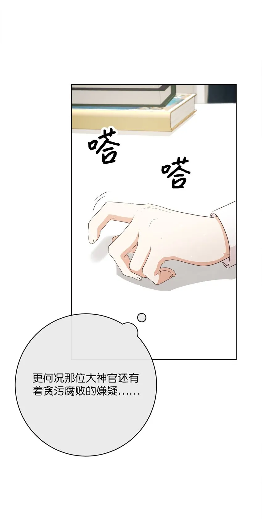 44 里夏尔的年龄 第77页
