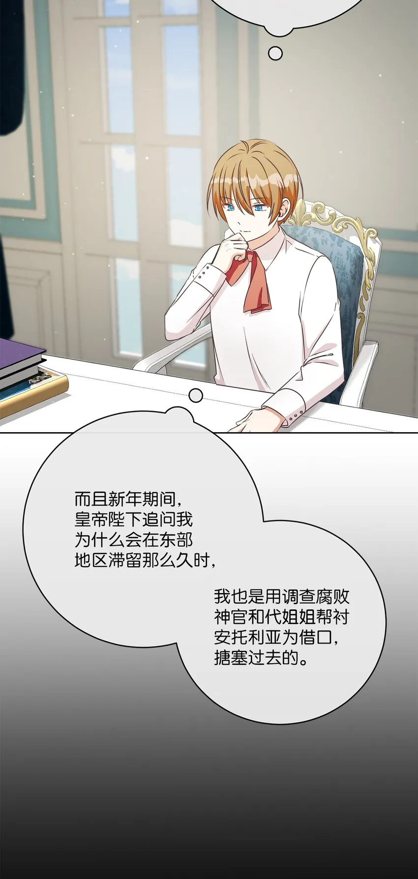 44 里夏尔的年龄 第79页