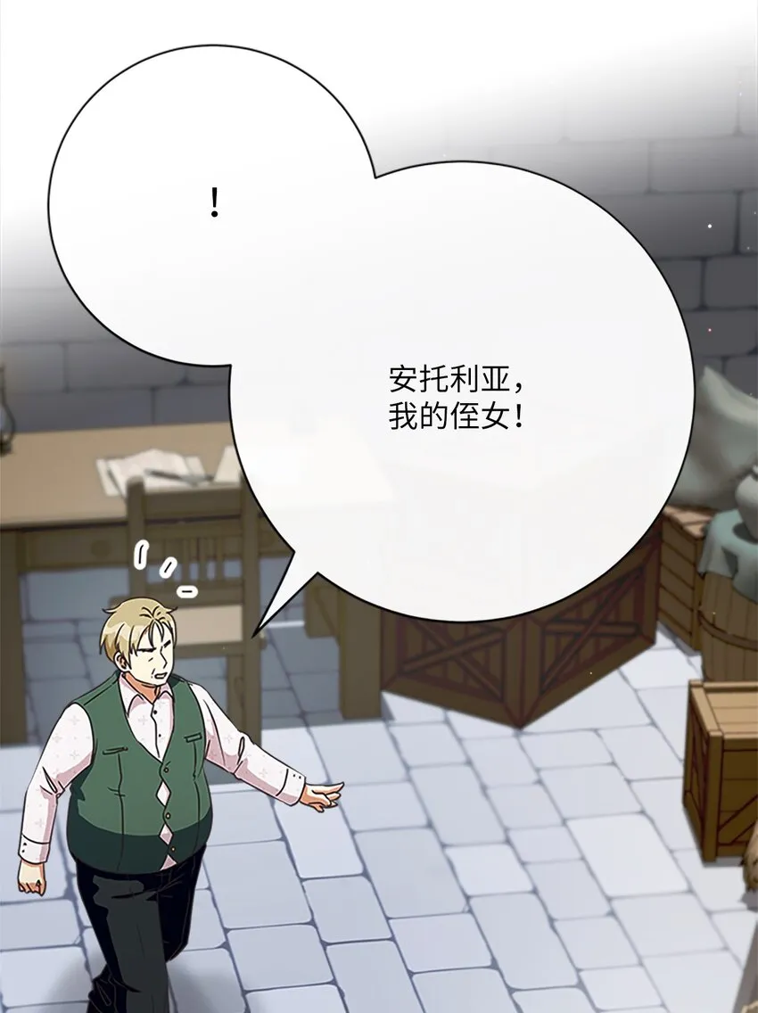39 再会叔父 第21页