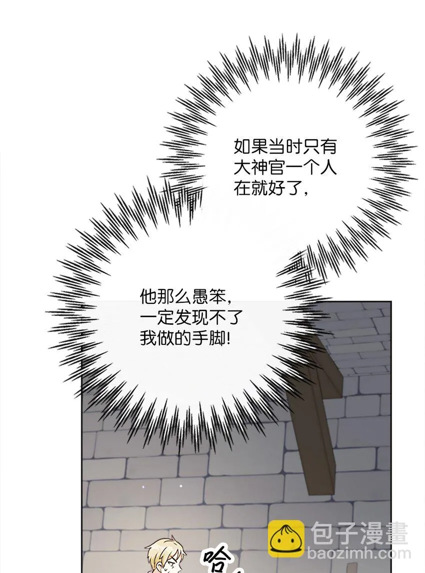 39 再会叔父 第29页