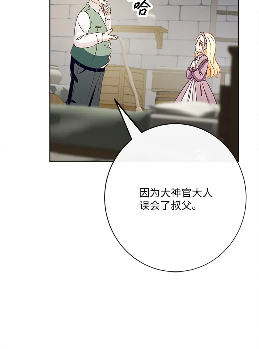 39 再会叔父 第30页