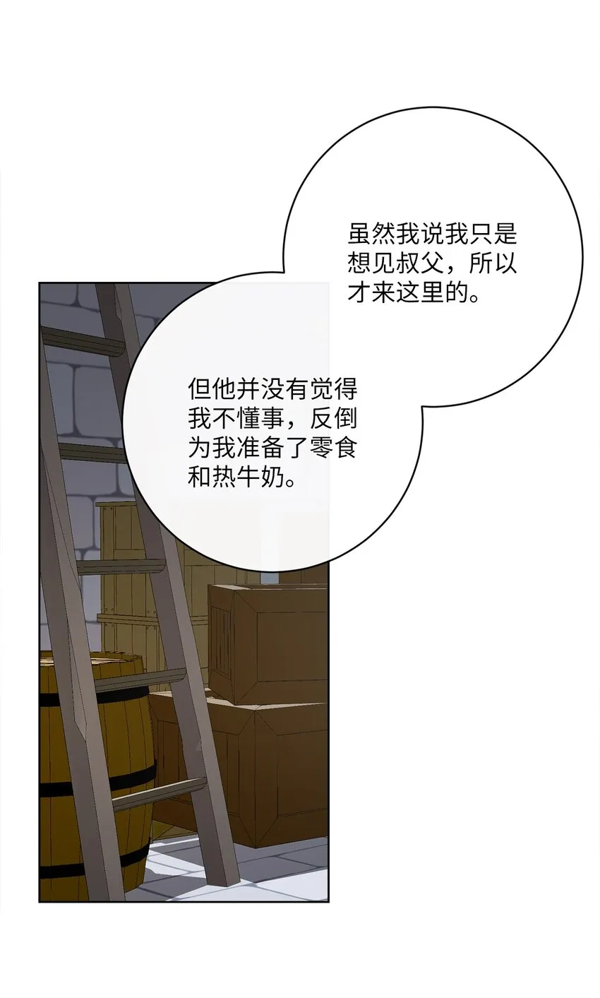 39 再会叔父 第33页