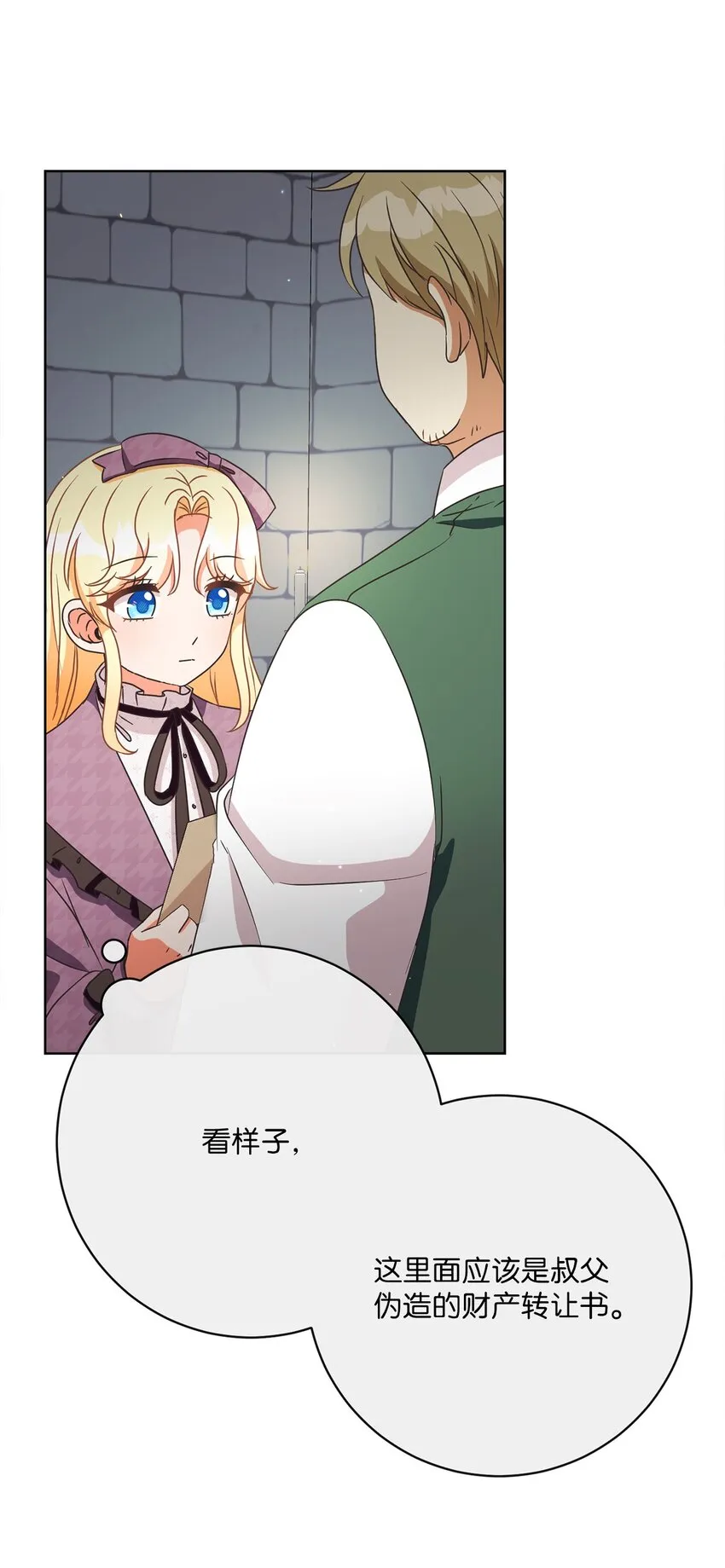 39 再会叔父 第49页