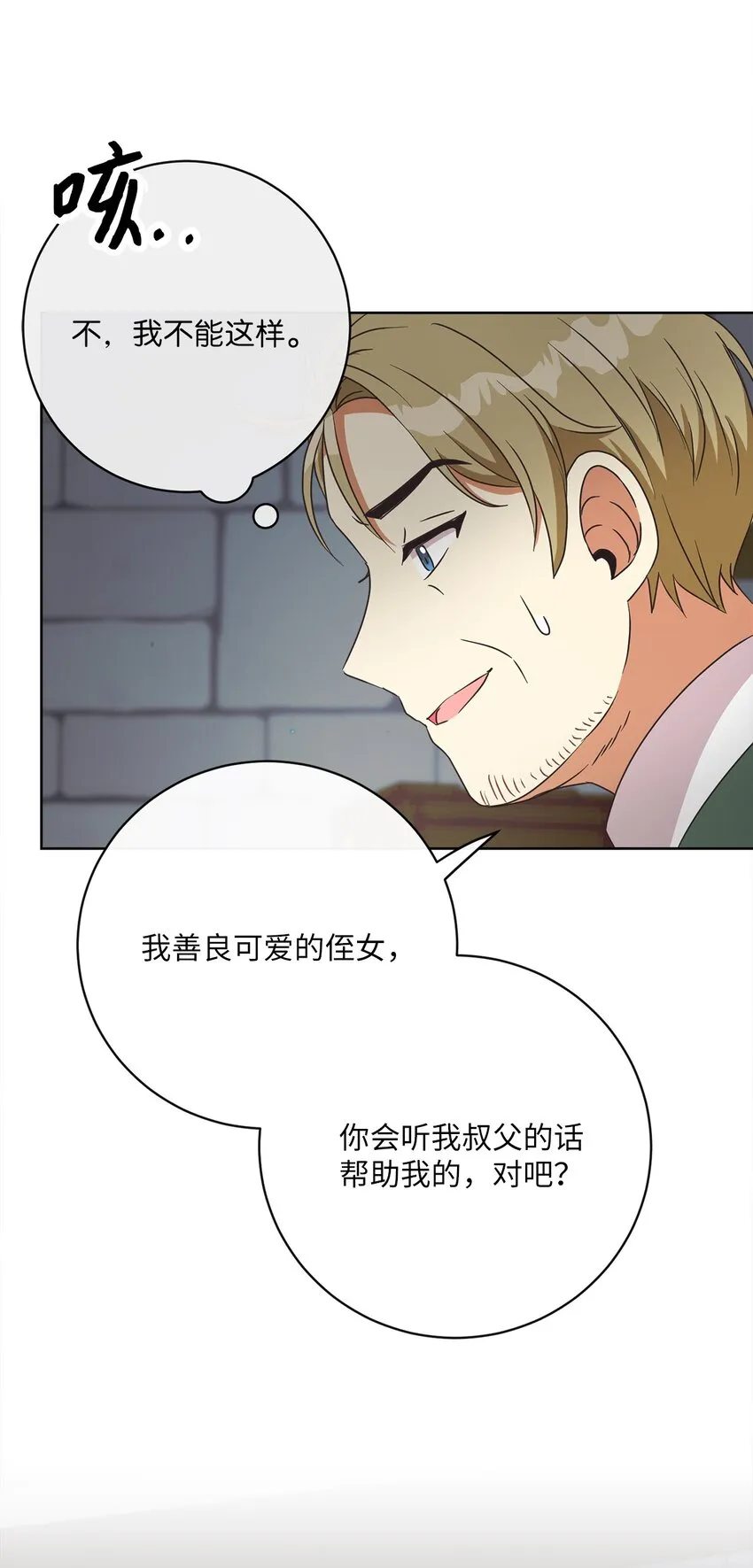 39 再会叔父 第57页