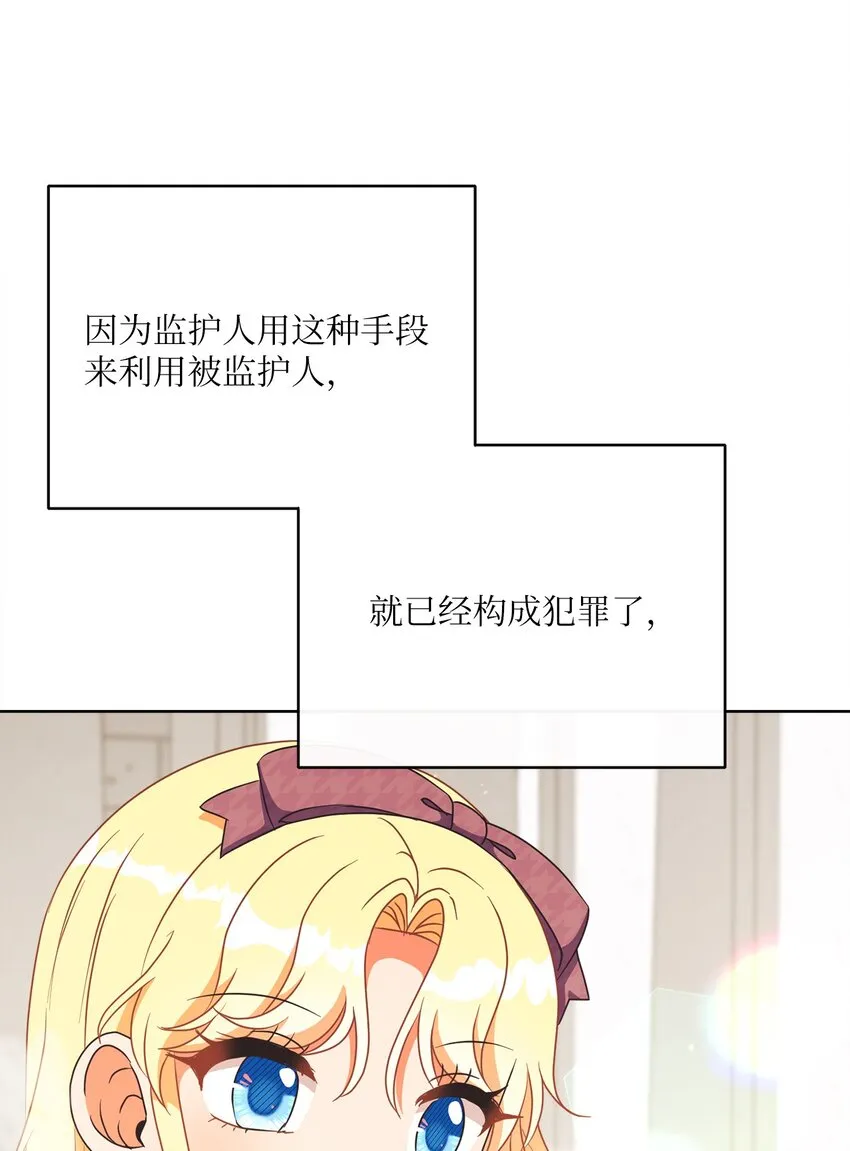 39 再会叔父 第67页