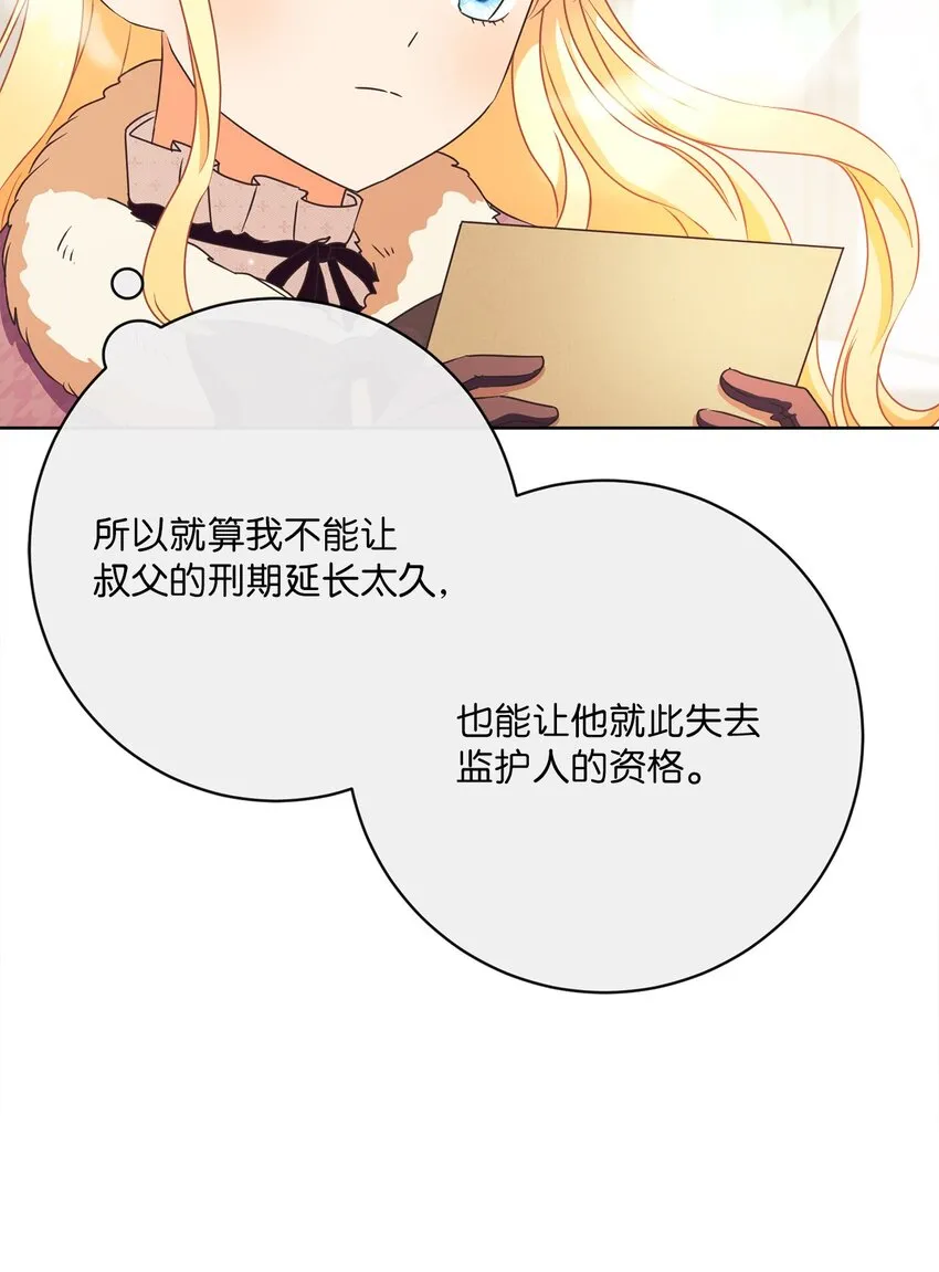 39 再会叔父 第68页
