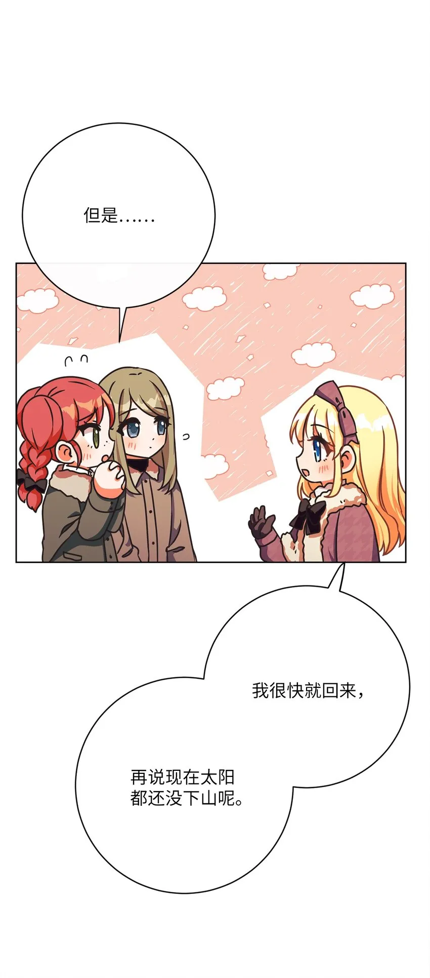 39 再会叔父 第75页