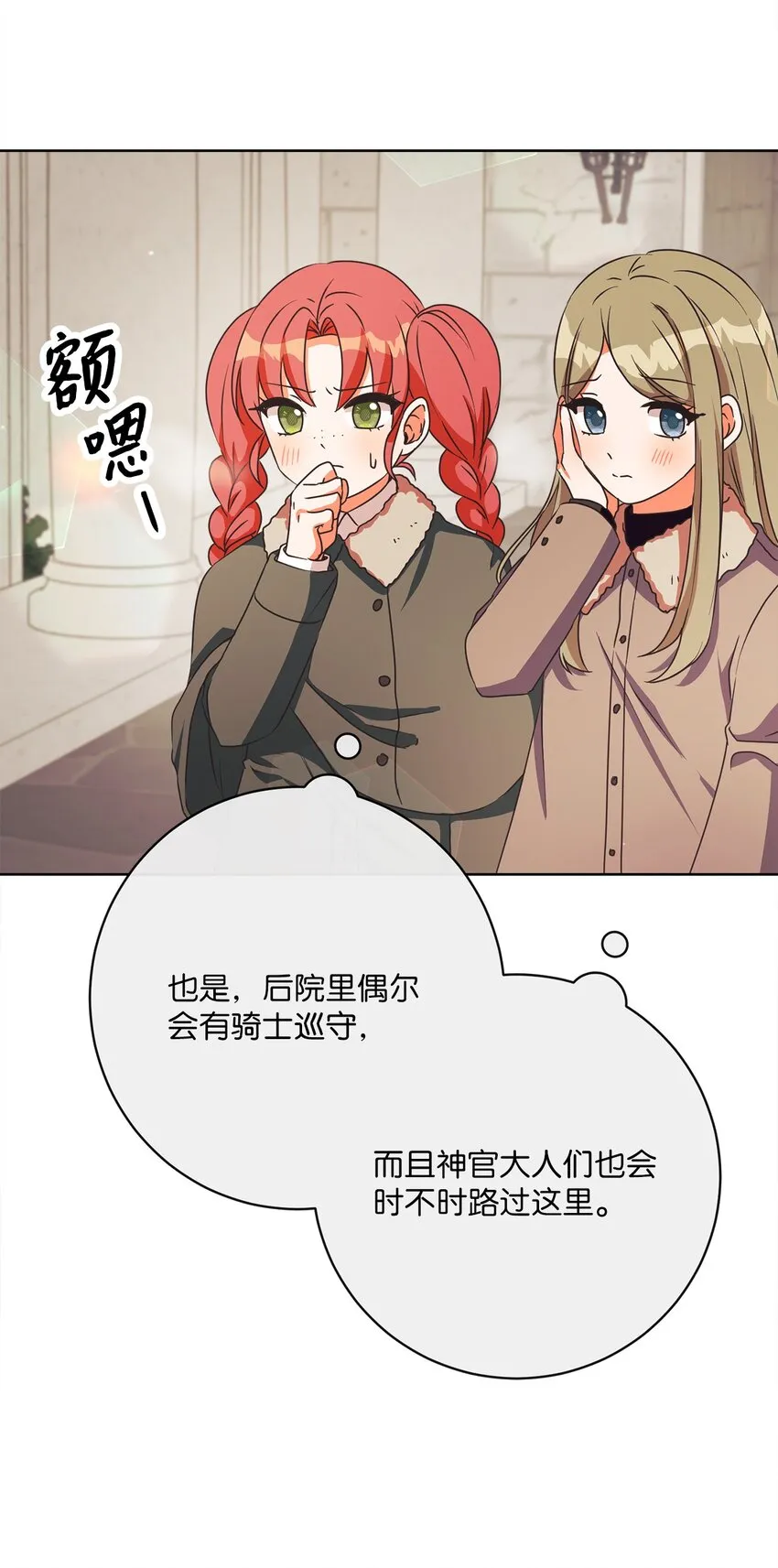 39 再会叔父 第76页