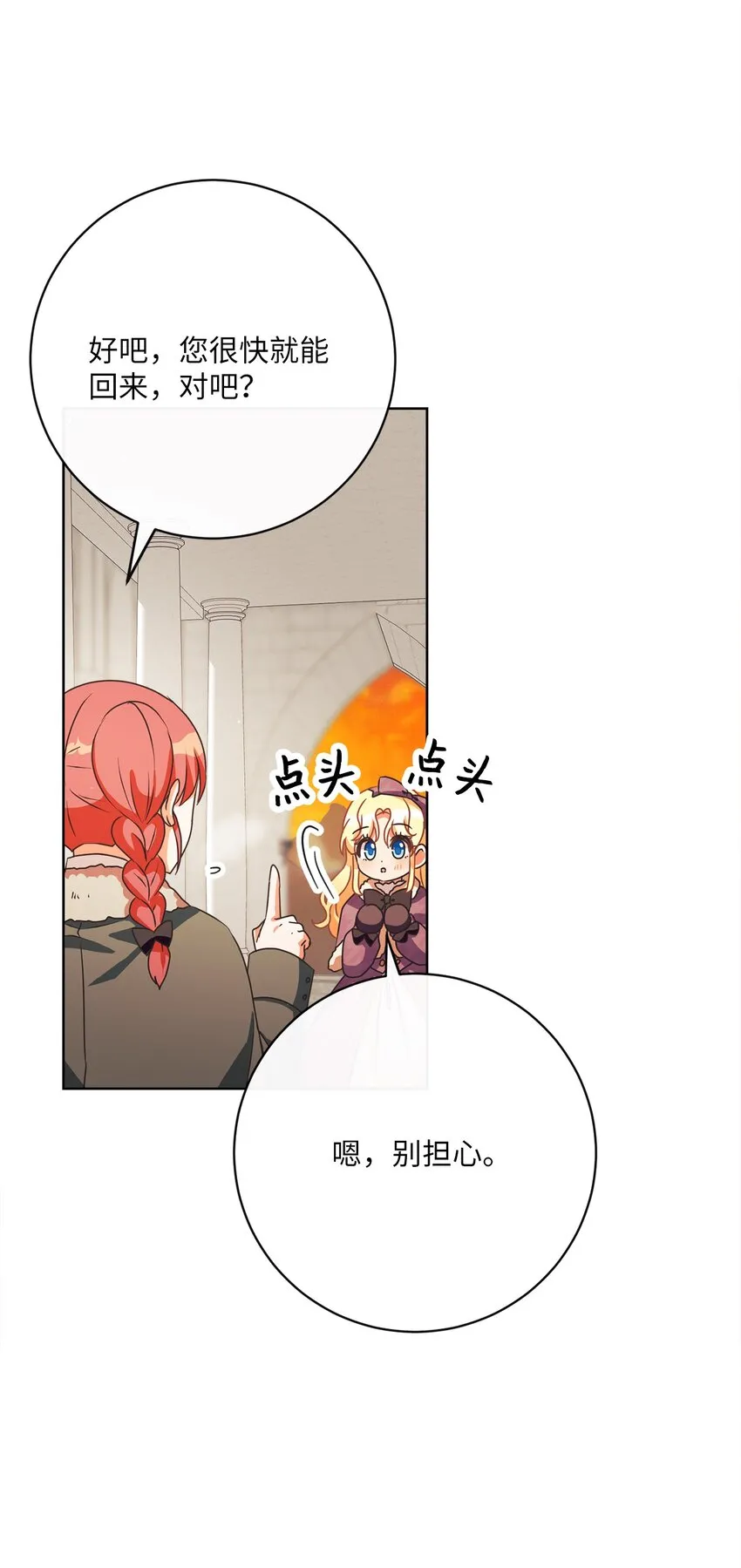 39 再会叔父 第77页