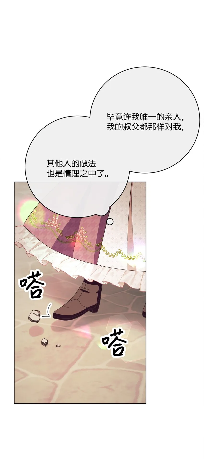 39 再会叔父 第82页