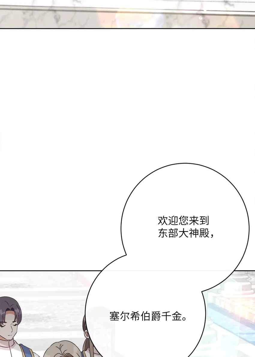 38 东部大神殿（2） 第5页