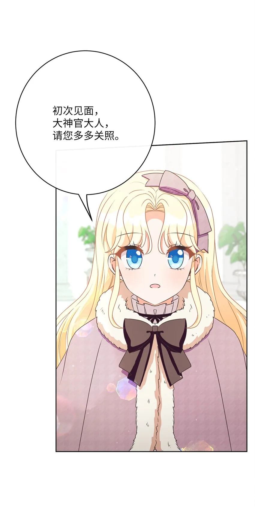 38 东部大神殿（2） 第7页