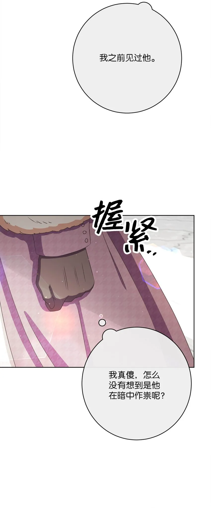 38 东部大神殿（2） 第10页