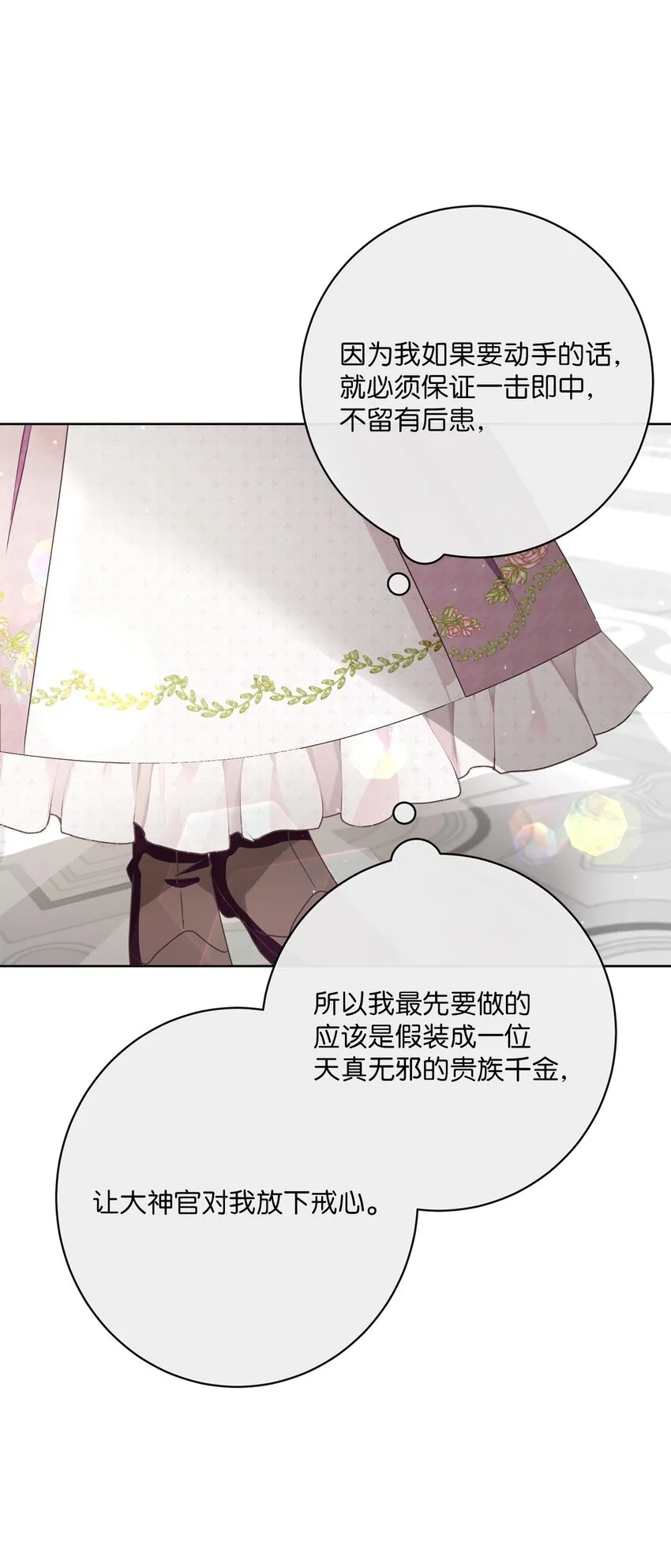 38 东部大神殿（2） 第20页